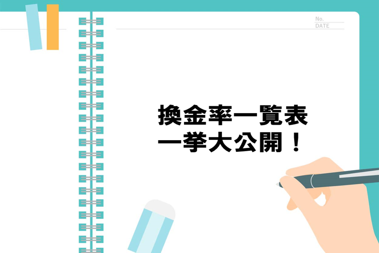 換金率が高いパチンコ店はある？【全国調査】 | ベラジョンカジノの教科書
